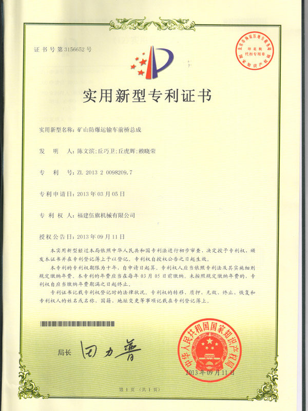 專(zhuān)利證書(shū)