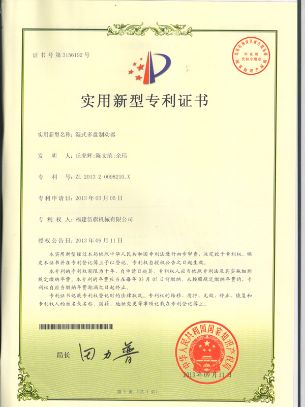 專(zhuān)利證書(shū)
