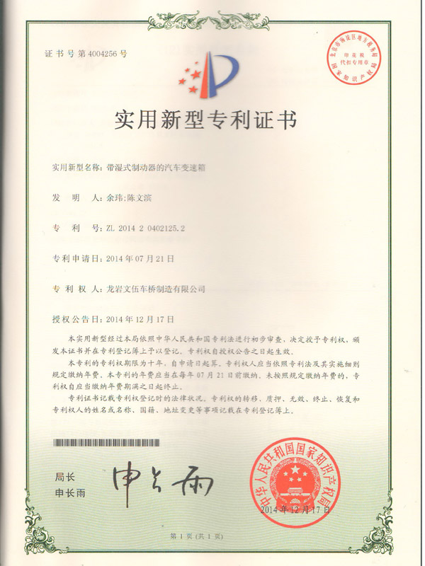 專(zhuān)利證書(shū)